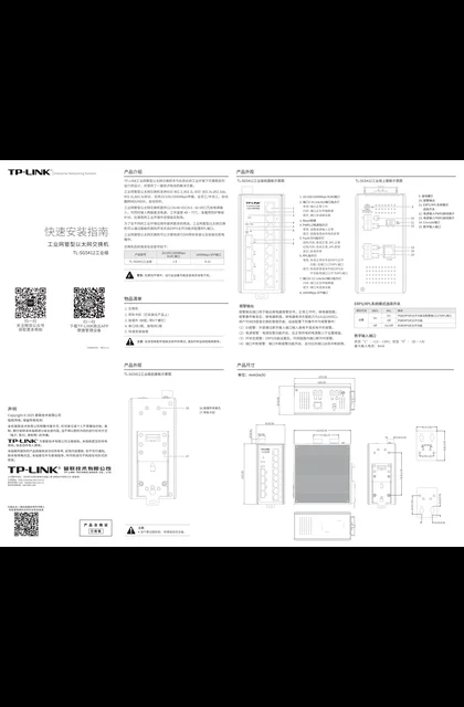 TP-LINK TL-SG5412工业级 V2.0